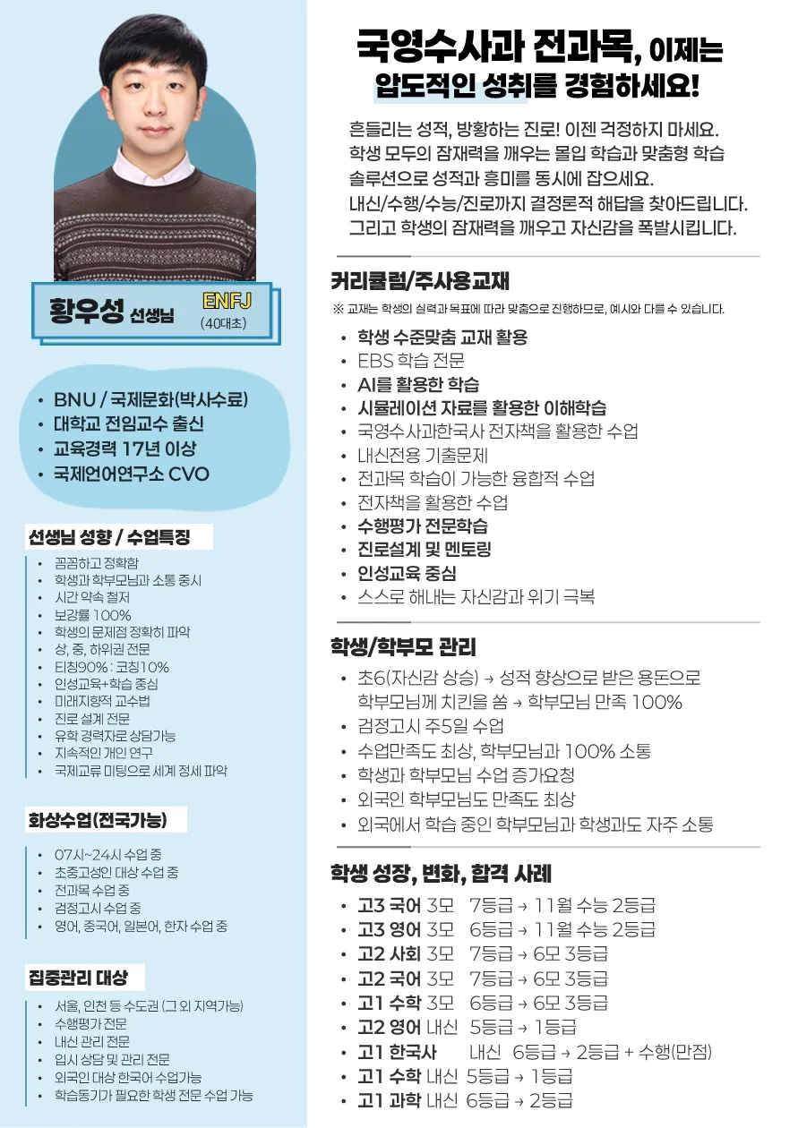 황우성 코치가 직접 작성한 소개서