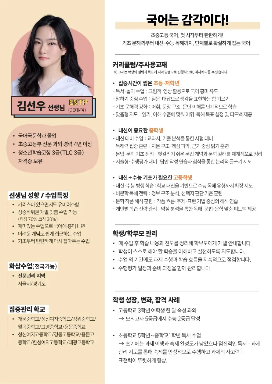 김선우 코치가 직접 작성한 소개서