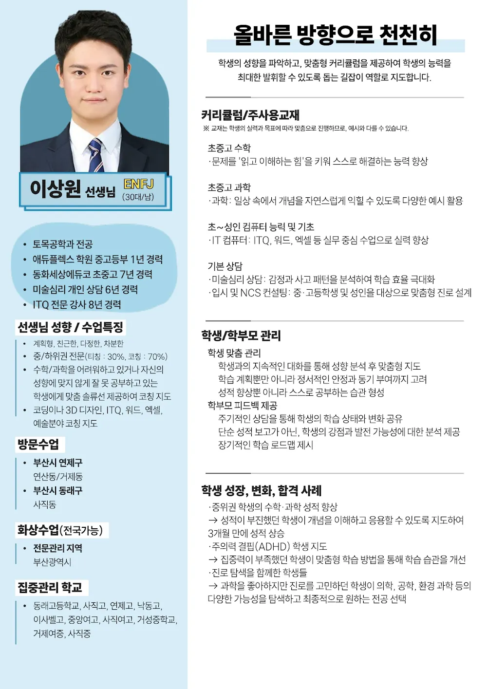 이상원 코치가 직접 작성한 소개서