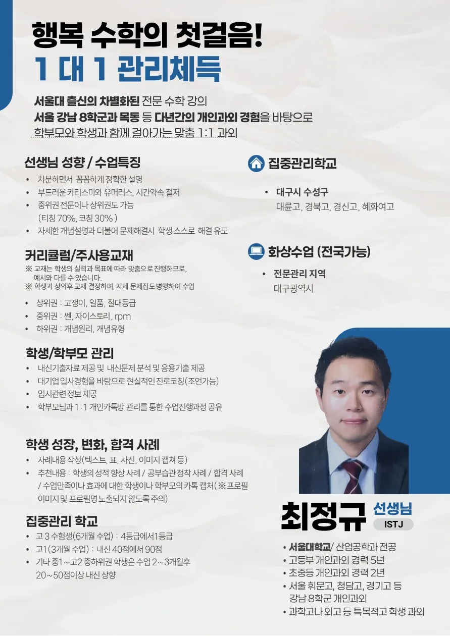 최정규 코치가 직접 작성한 소개서