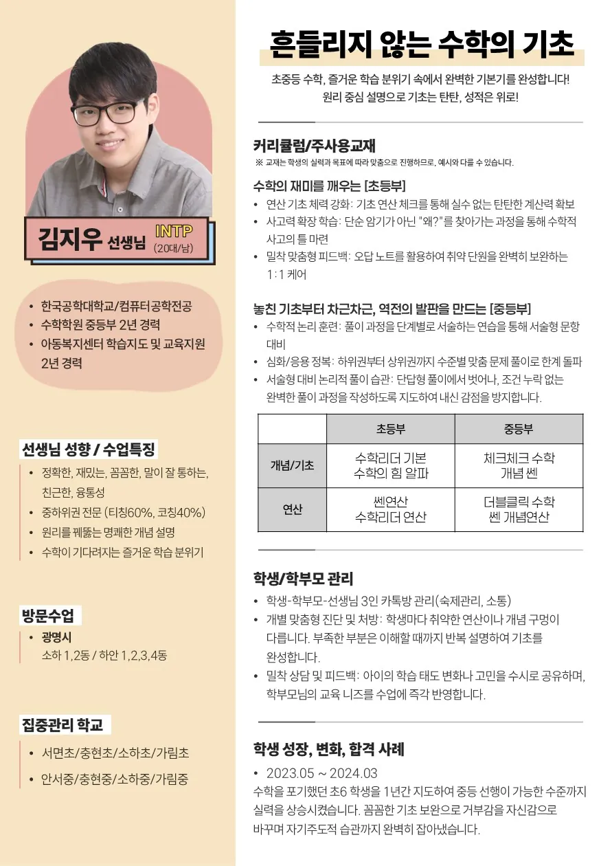 김지우 코치가 직접 작성한 소개서