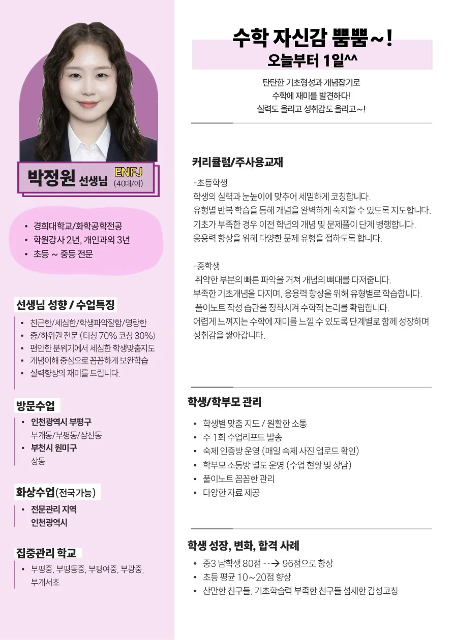 박정원 코치가 직접 작성한 소개서