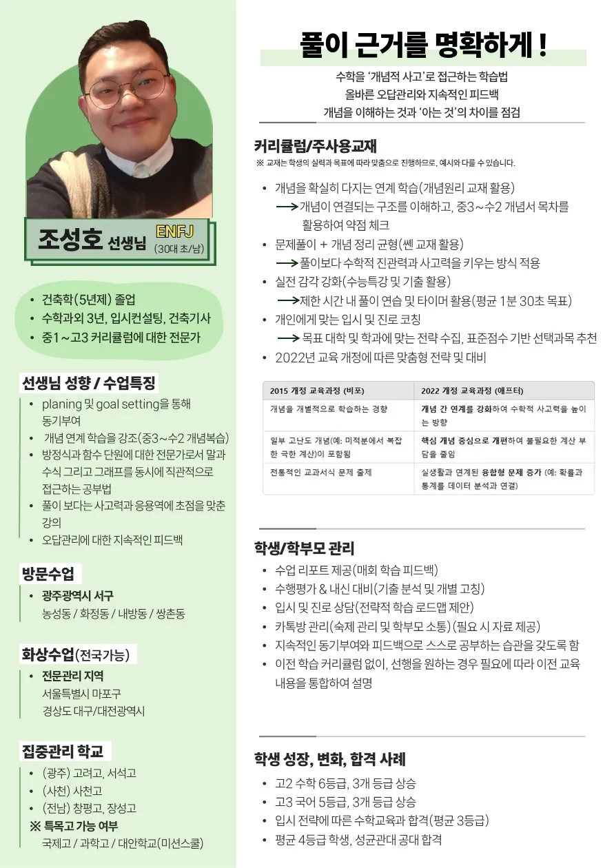 조성호 코치가 직접 작성한 소개서