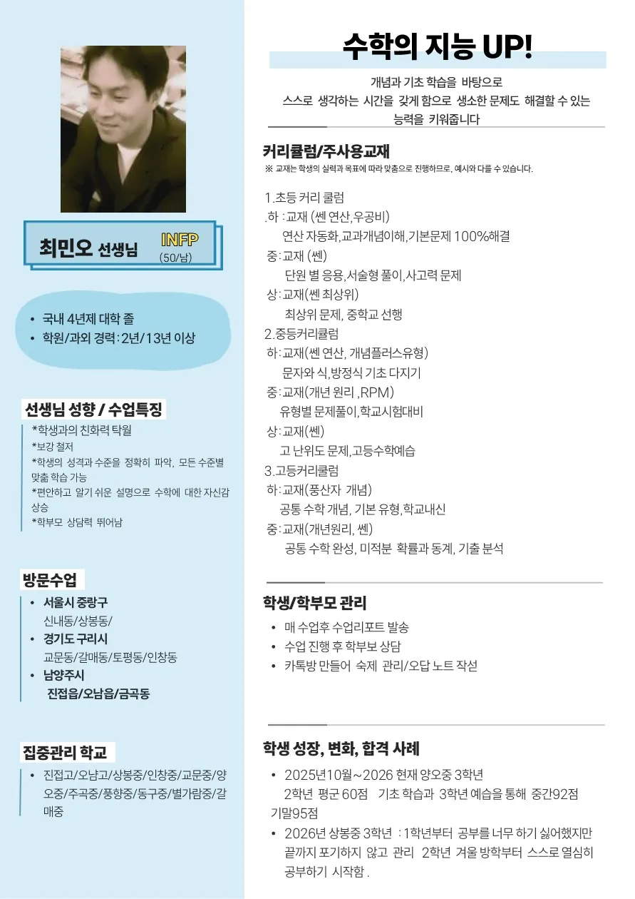 최민오 코치가 직접 작성한 소개서