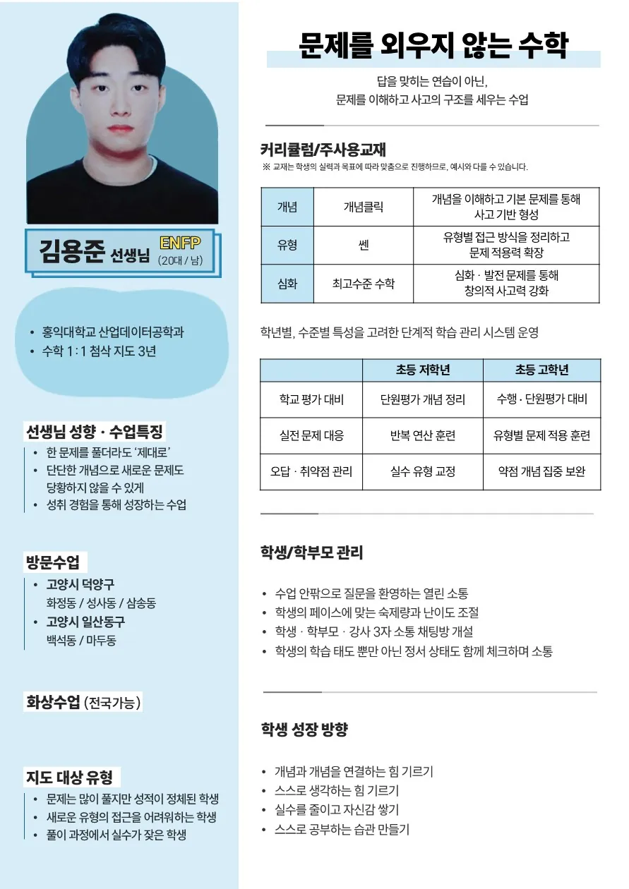 김용준 코치가 직접 작성한 소개서 (1/3)