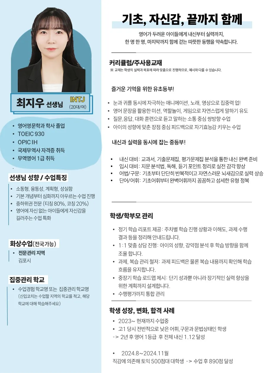 최지우 코치가 직접 작성한 소개서