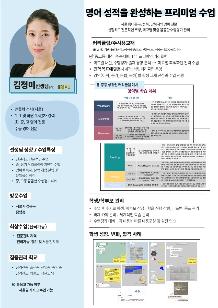 김정미 코치가 직접 작성한 소개서 (1/2)
