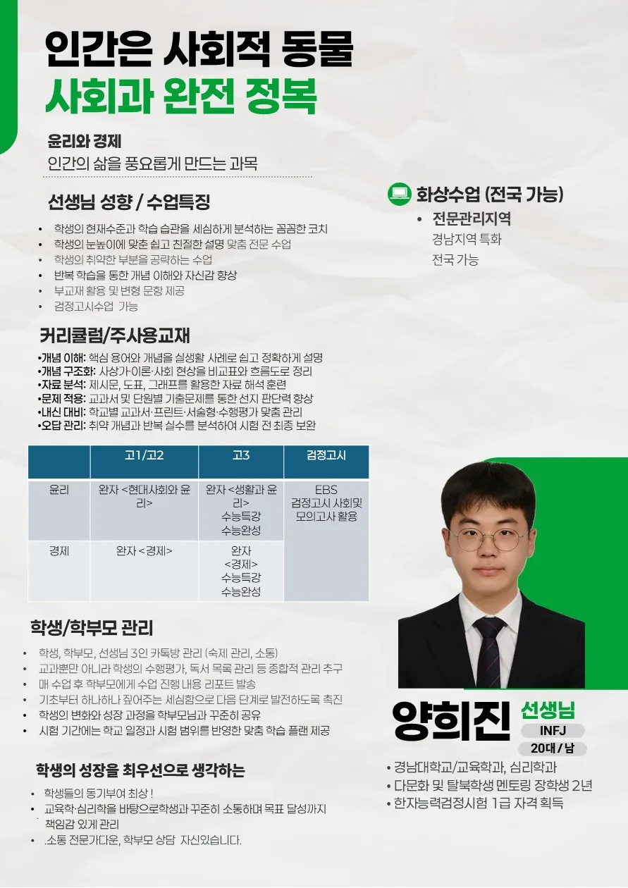 양희진 코치가 직접 작성한 소개서 (1/4)