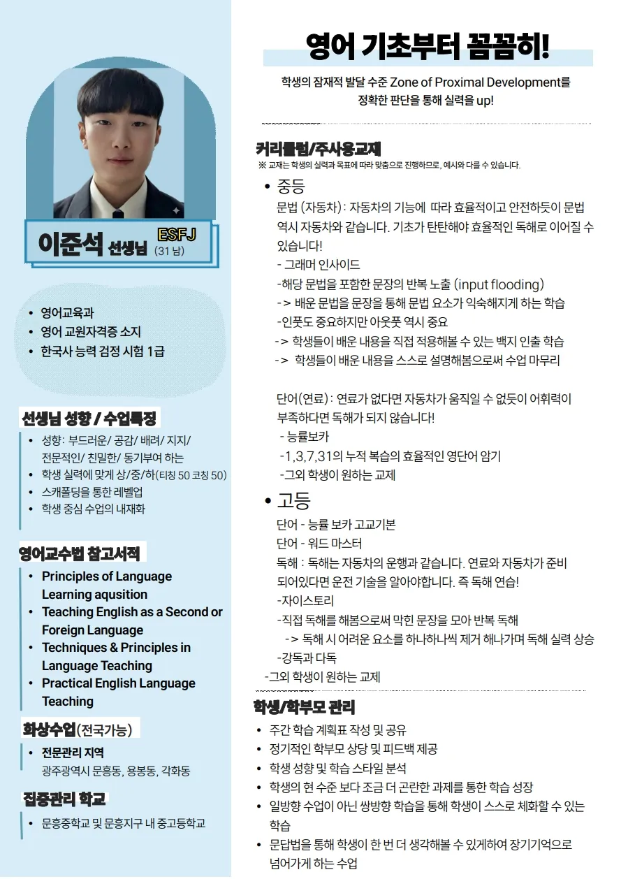 이준석 코치가 직접 작성한 소개서