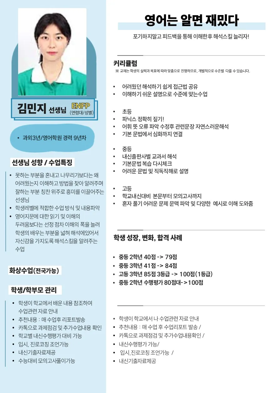 김민지 코치가 직접 작성한 소개서