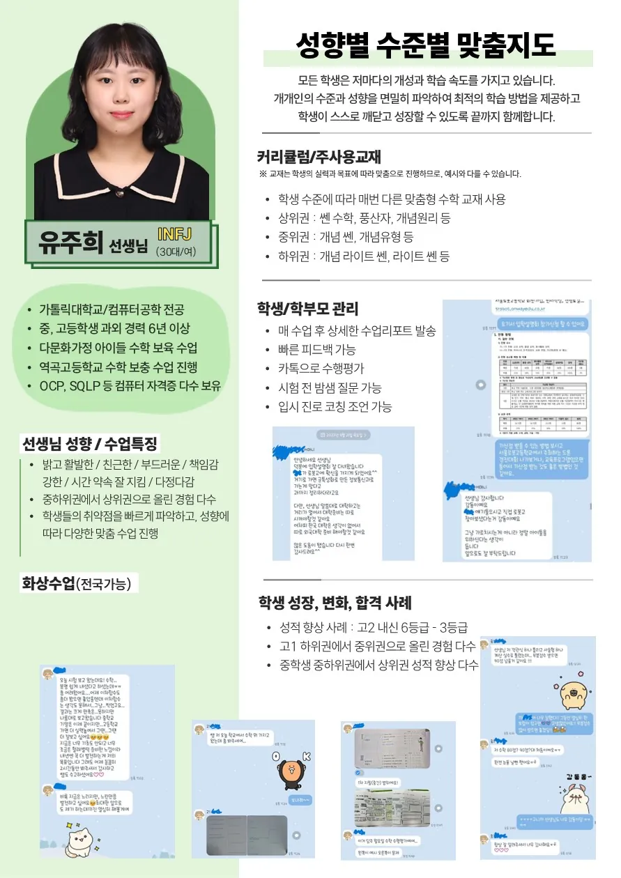 유주희 코치가 직접 작성한 소개서