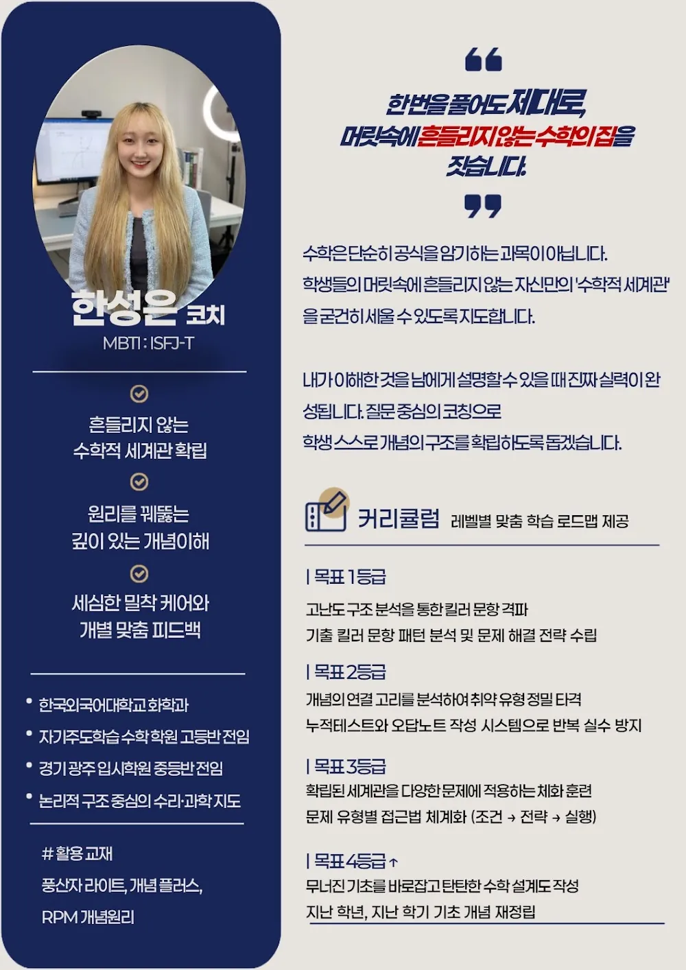한성은 코치가 직접 작성한 소개서