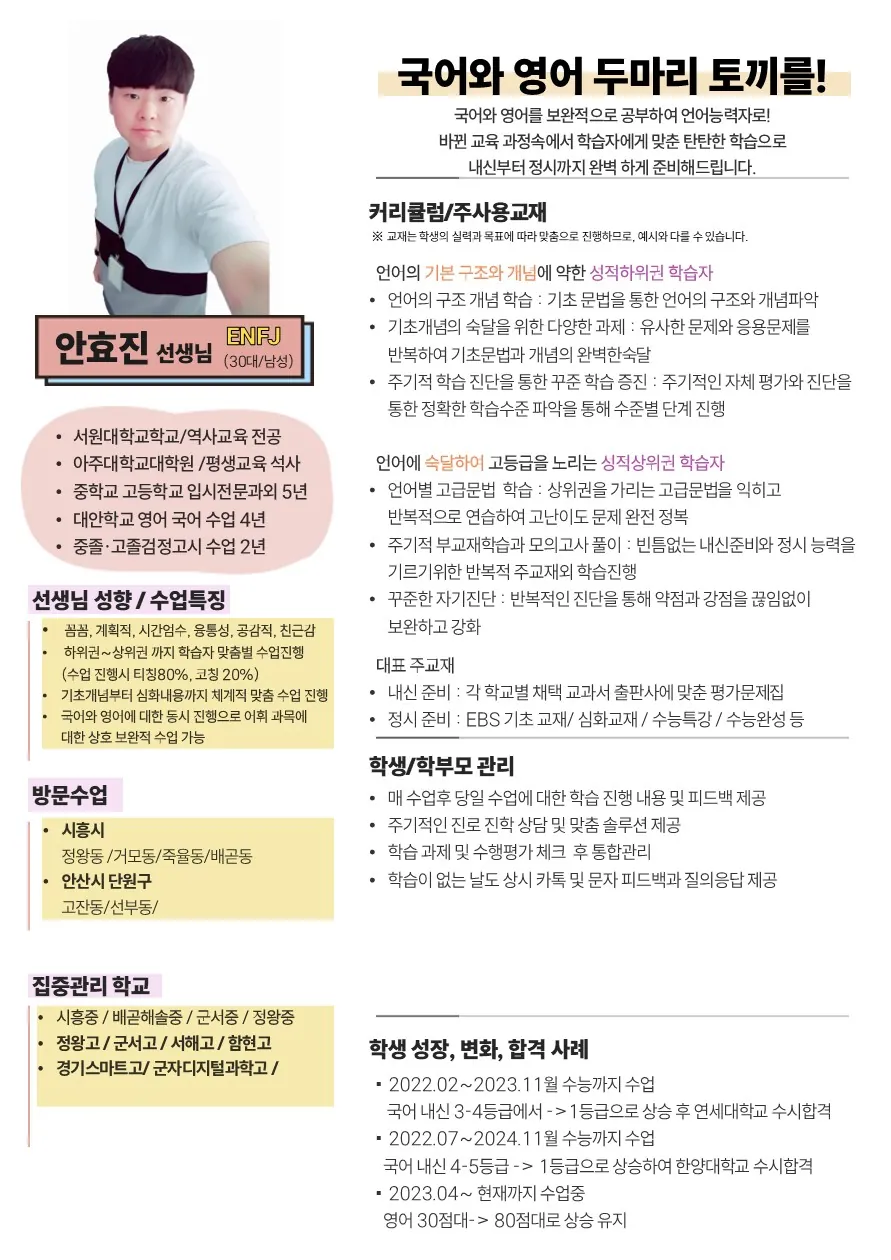 안효진 코치가 직접 작성한 소개서