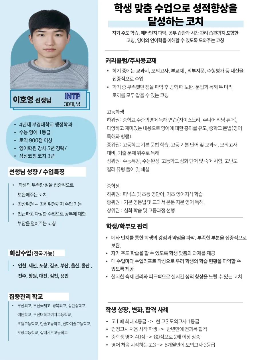 이호영 코치가 직접 작성한 소개서