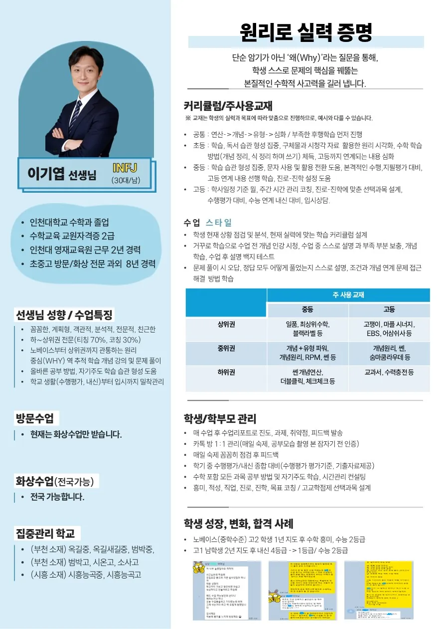 이기엽 코치가 직접 작성한 소개서