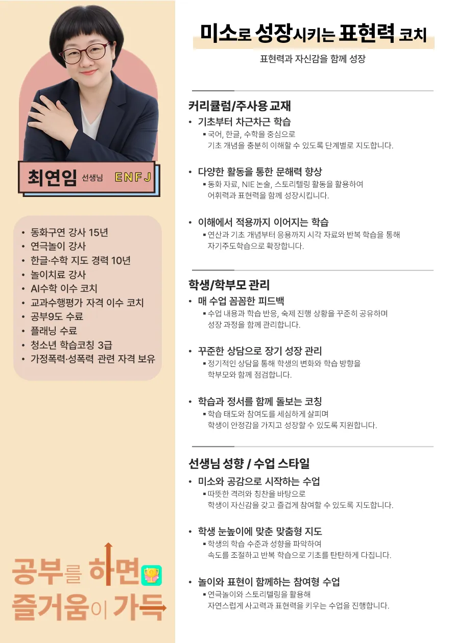 최연임 코치가 직접 작성한 소개서