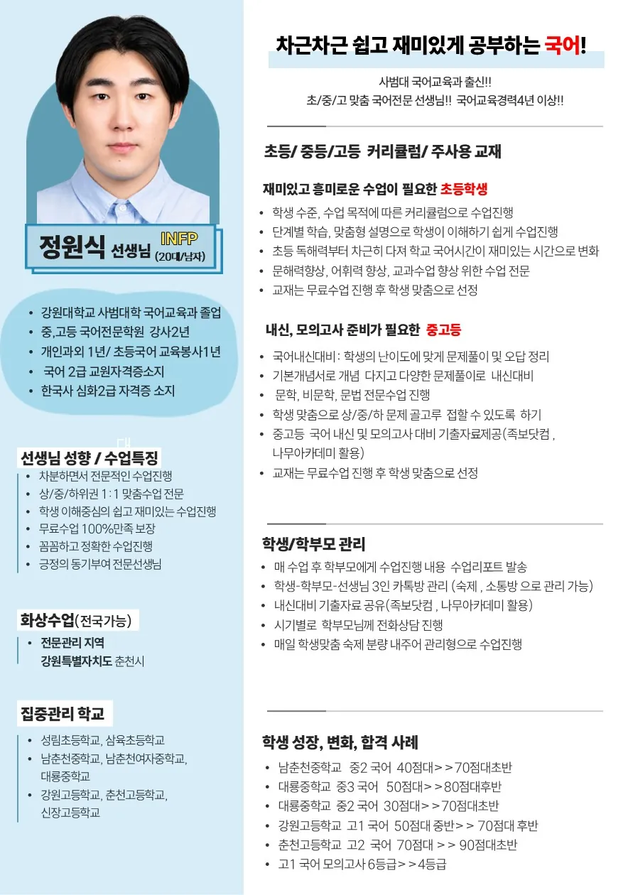정원식 코치가 직접 작성한 소개서