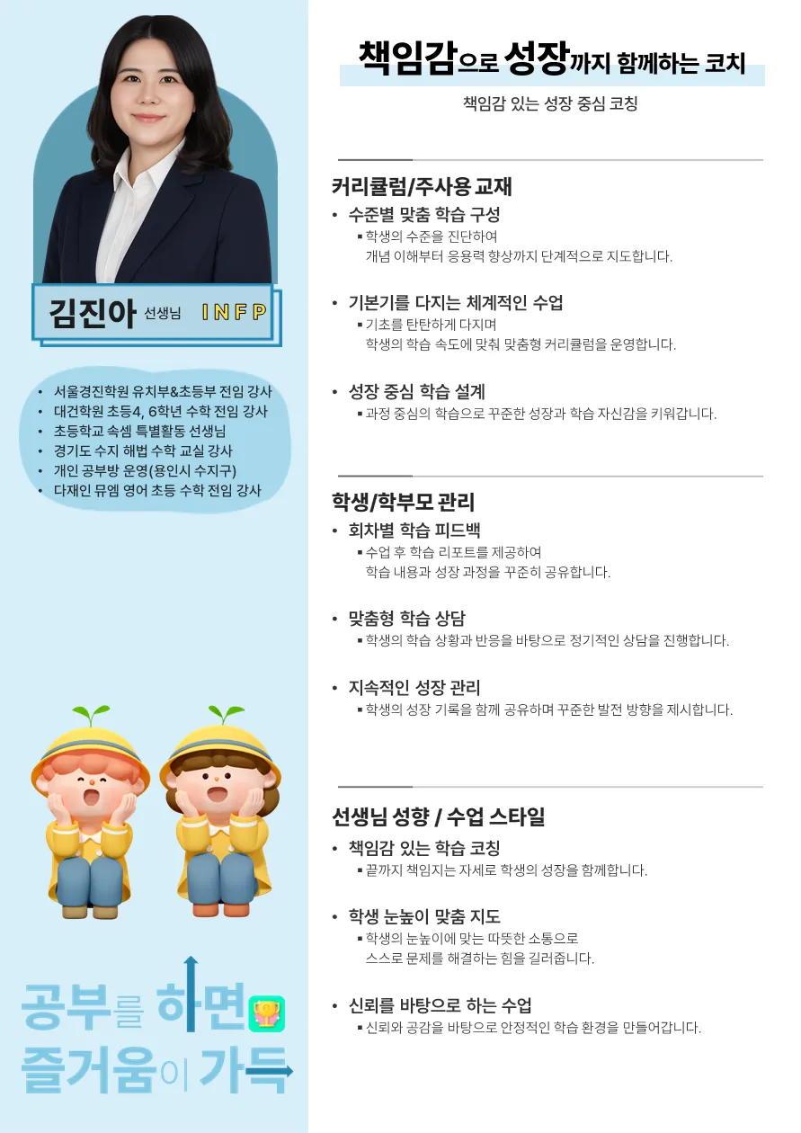 김진아 코치가 직접 작성한 소개서