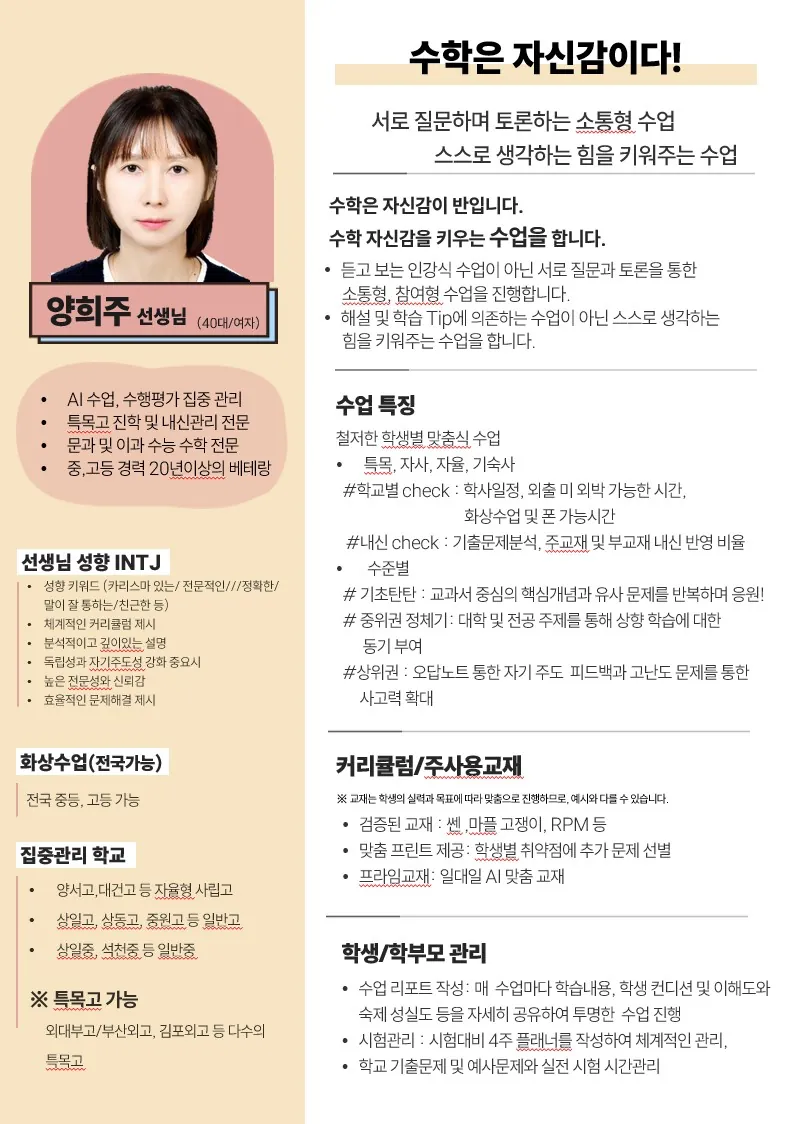 양희주 코치가 직접 작성한 소개서