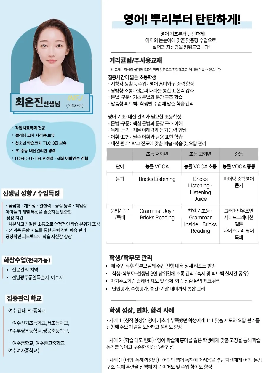 최은진 코치가 직접 작성한 소개서 (1/2)