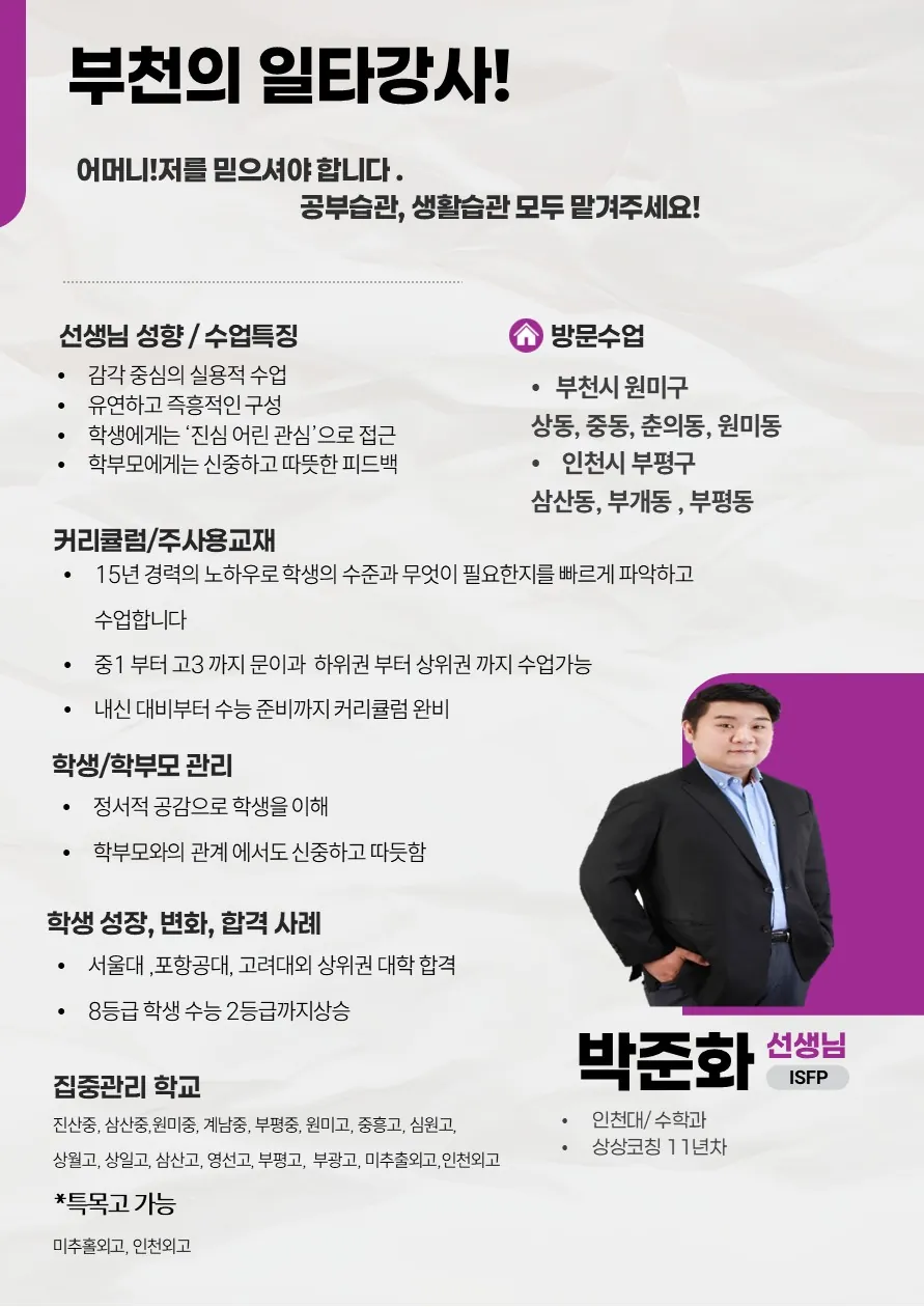 박준화 코치가 직접 작성한 소개서
