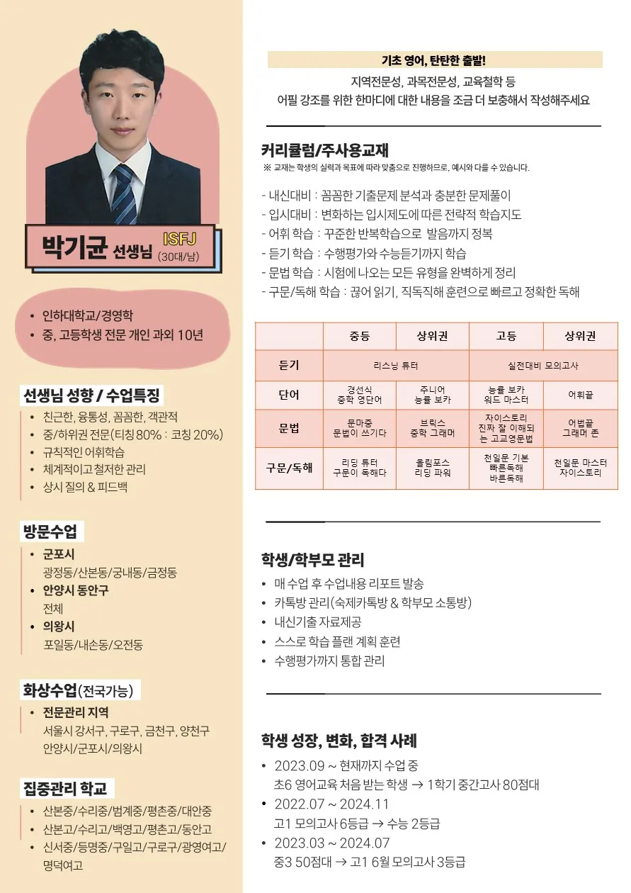 박기균 코치가 직접 작성한 소개서