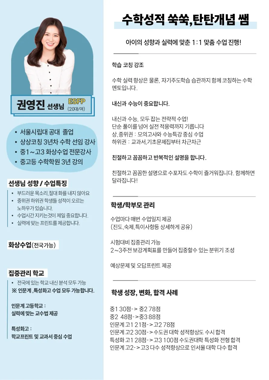 권영진 코치가 직접 작성한 소개서