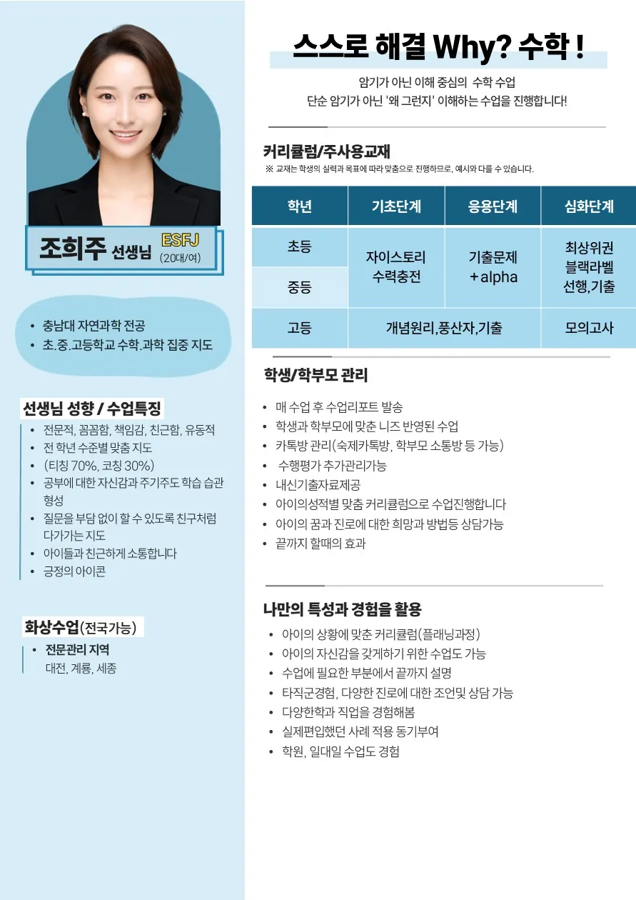 조희주 코치가 직접 작성한 소개서 (1/2)