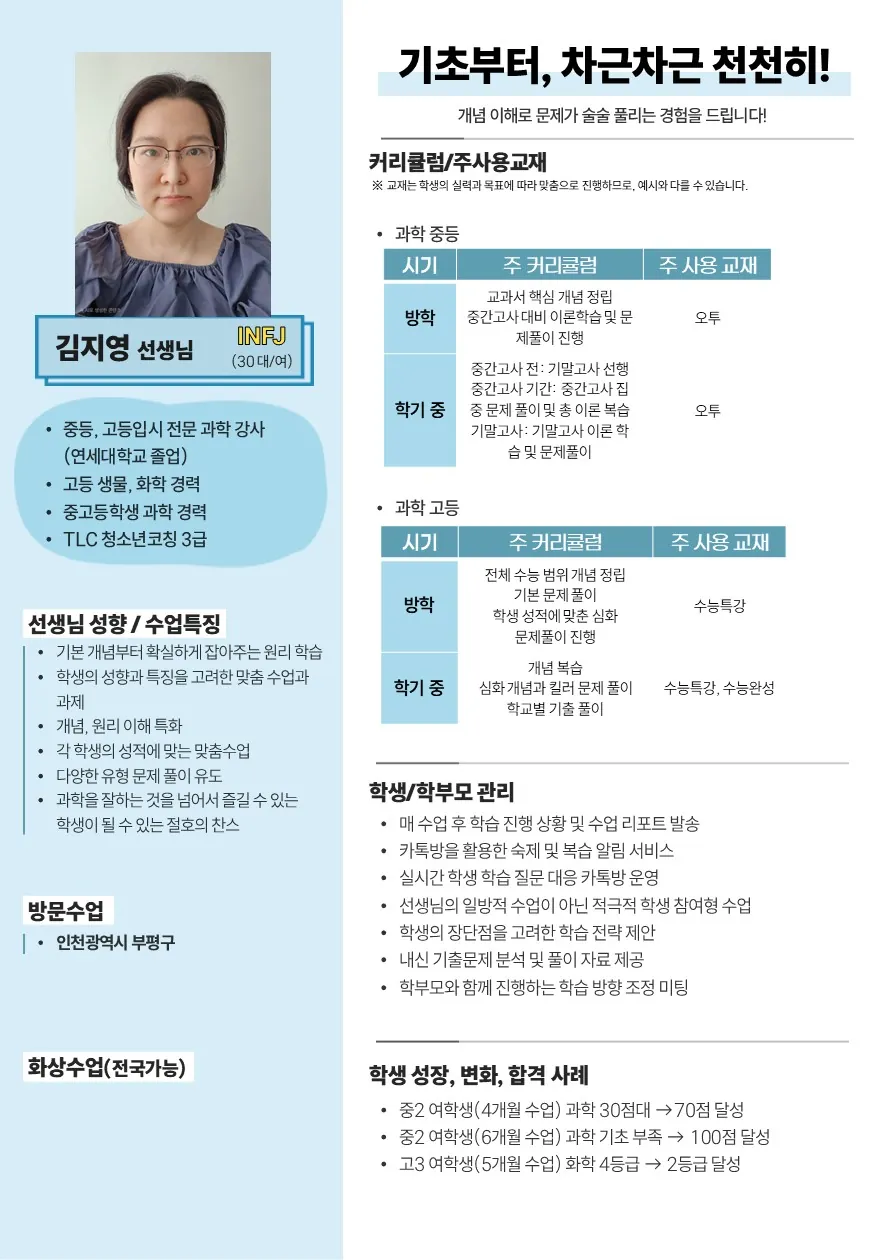 김지영 코치가 직접 작성한 소개서 (1/2)
