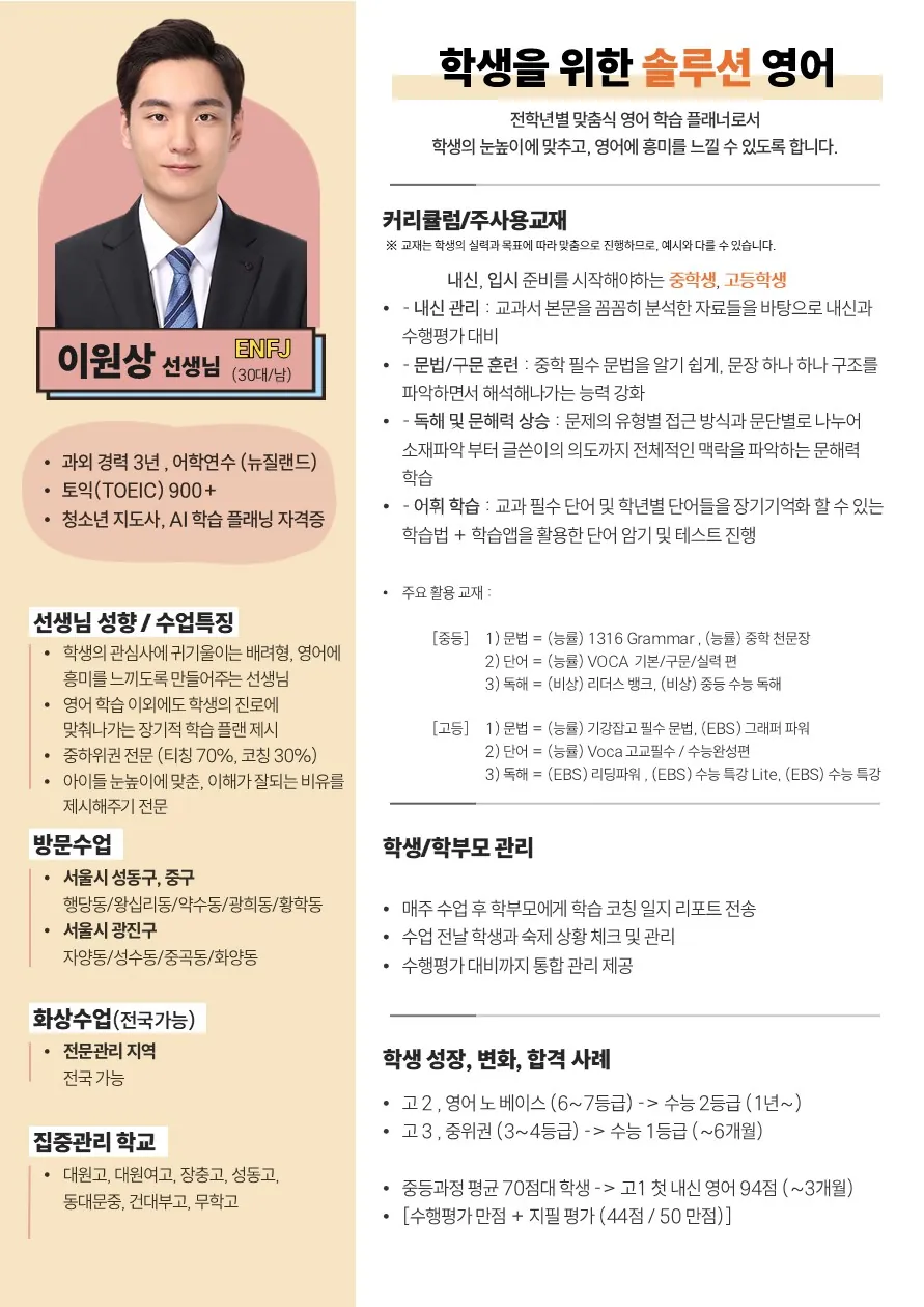 이원상 코치가 직접 작성한 소개서