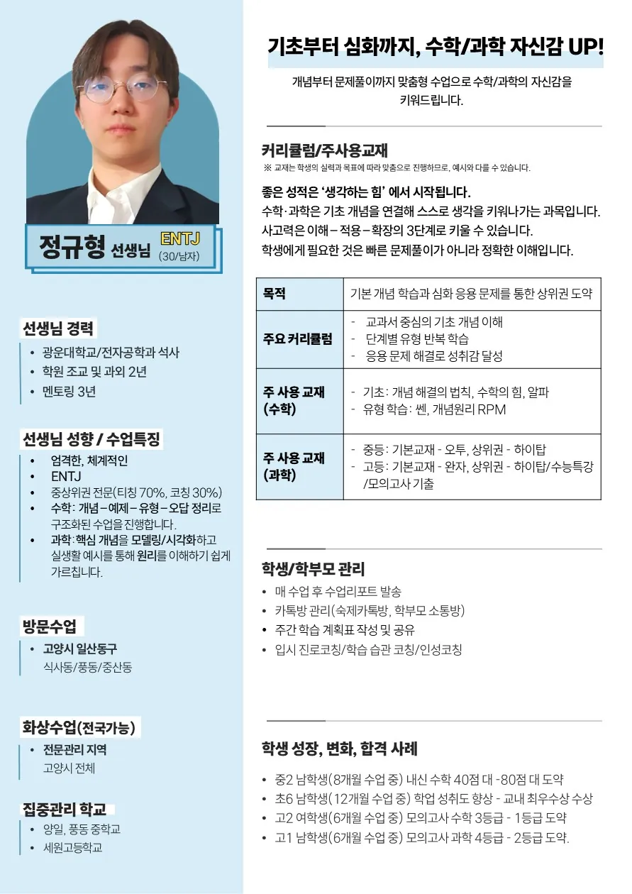 정규형 코치가 직접 작성한 소개서