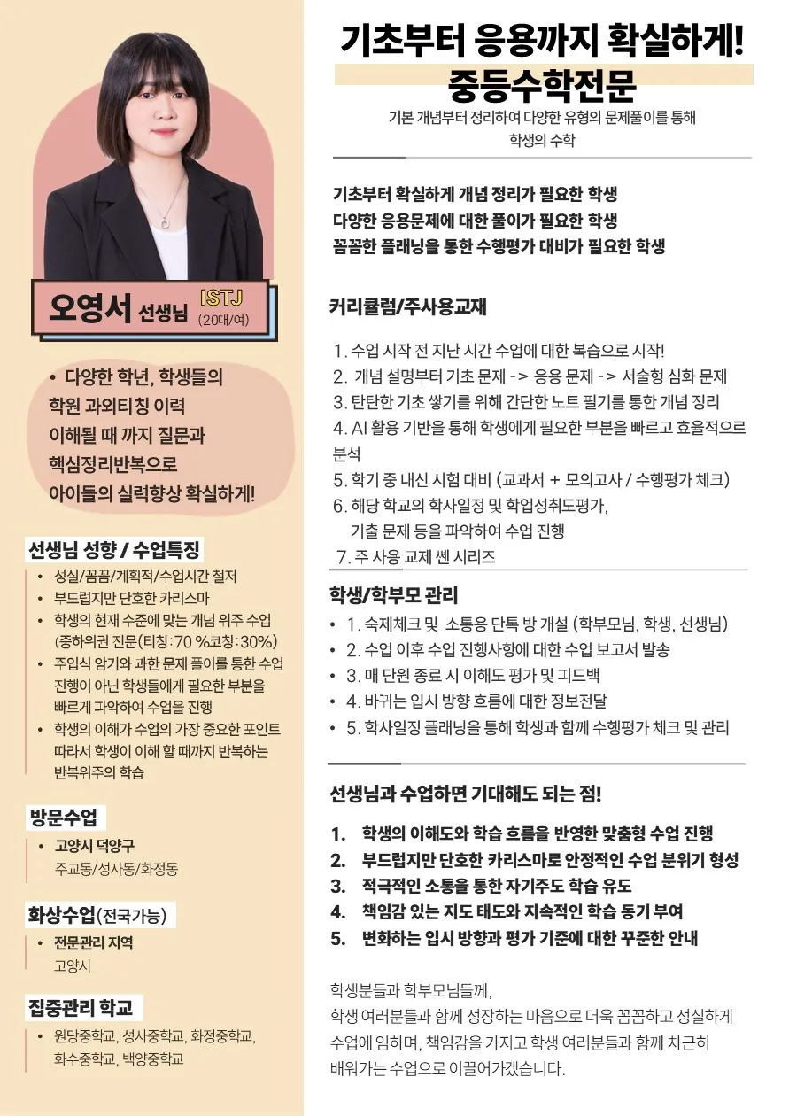오영서 코치가 직접 작성한 소개서