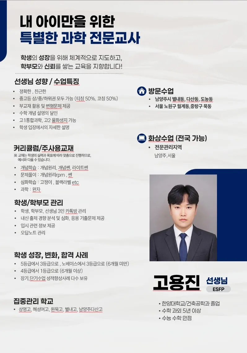 고용진 코치가 직접 작성한 소개서 (1/2)