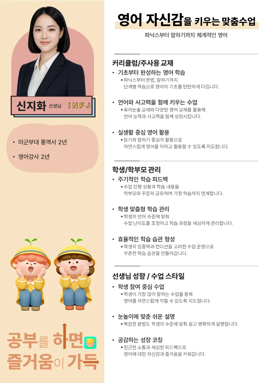신지화 코치가 직접 작성한 소개서