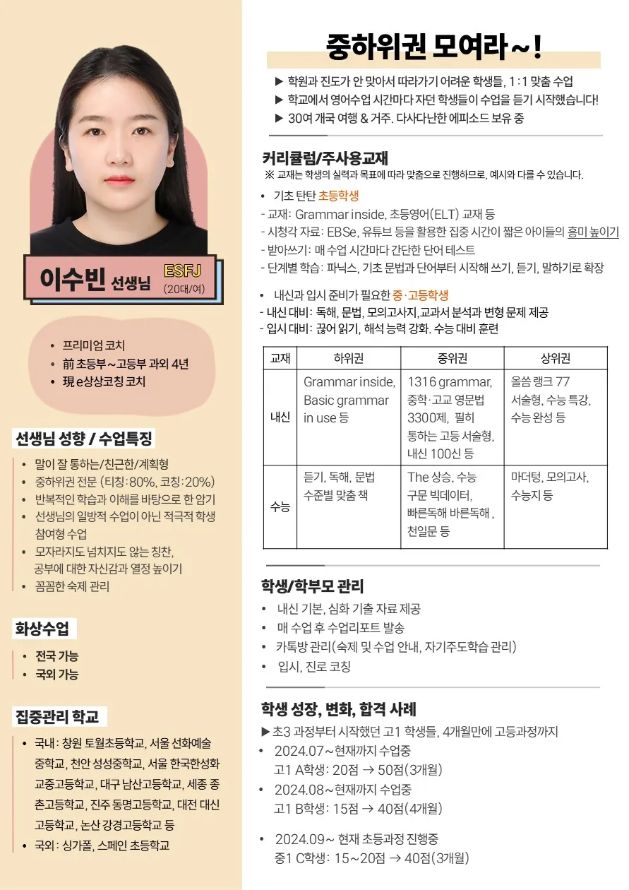 이수빈 코치가 직접 작성한 소개서