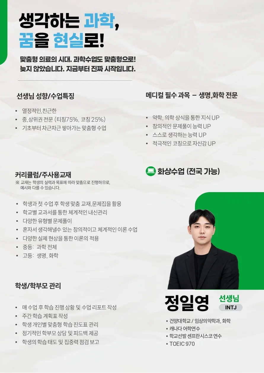 정일영 코치가 직접 작성한 소개서 (1/2)