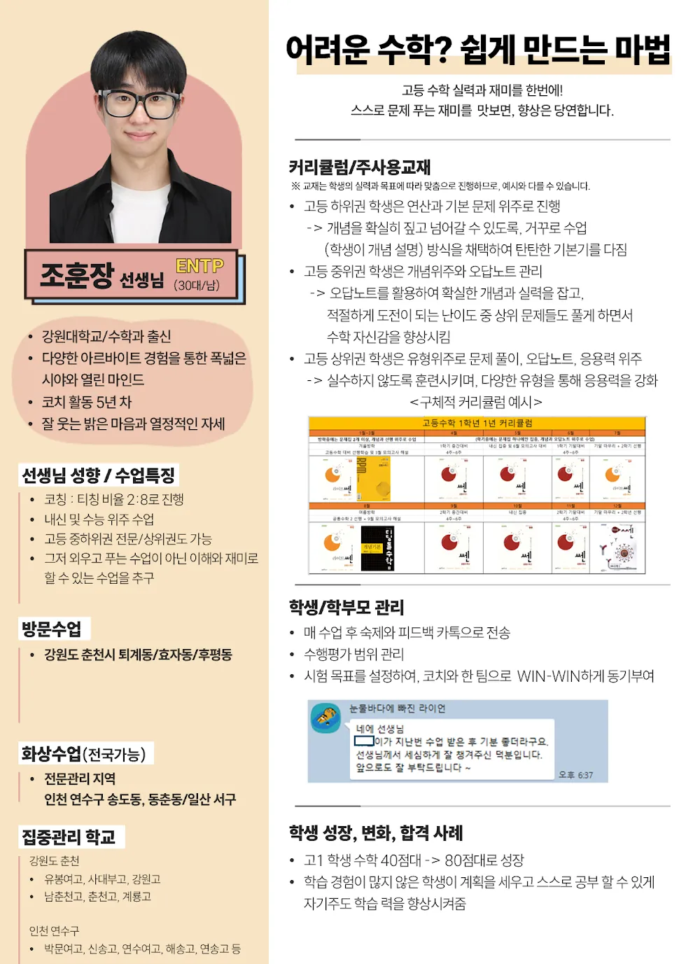 조훈장 코치가 직접 작성한 소개서 (1/3)
