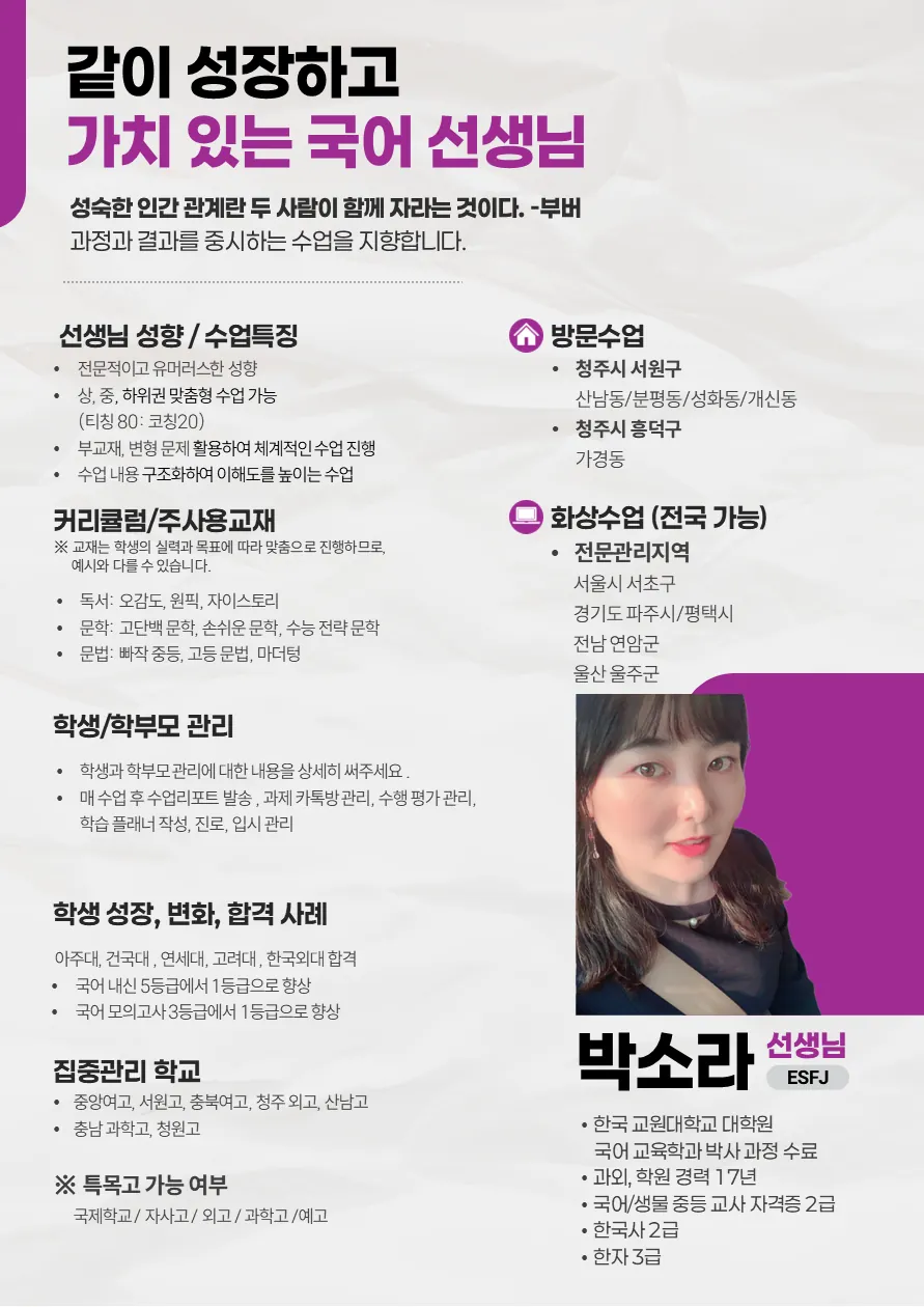 박소라 코치가 직접 작성한 소개서