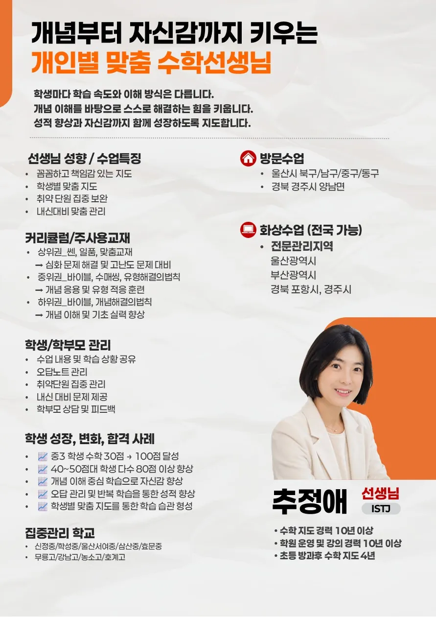 추정애 코치가 직접 작성한 소개서
