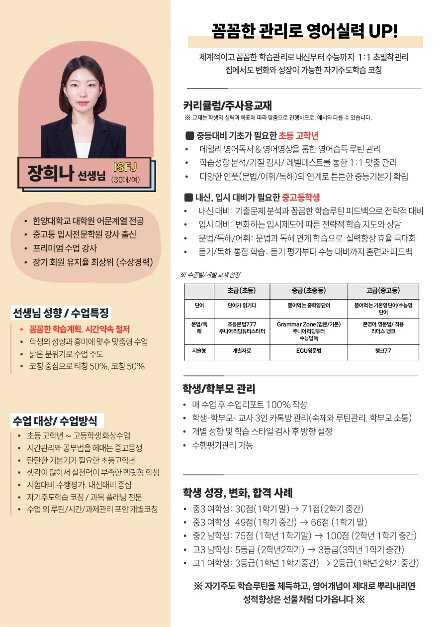 장희나 코치가 직접 작성한 소개서
