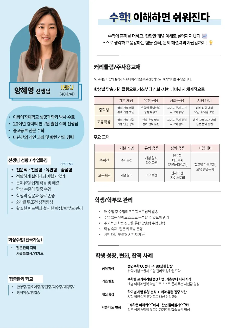 양혜영 코치가 직접 작성한 소개서