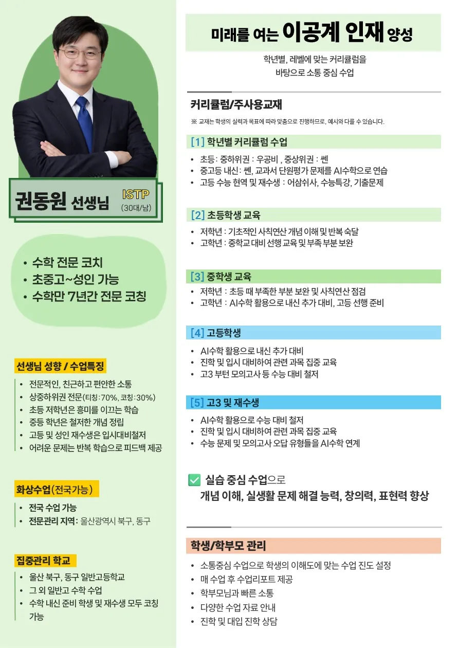 권동원 코치가 직접 작성한 소개서