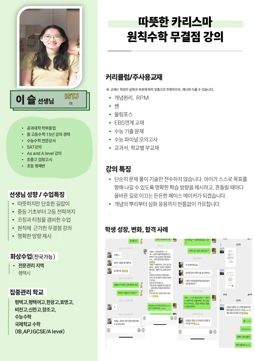 이슬 코치가 직접 작성한 소개서