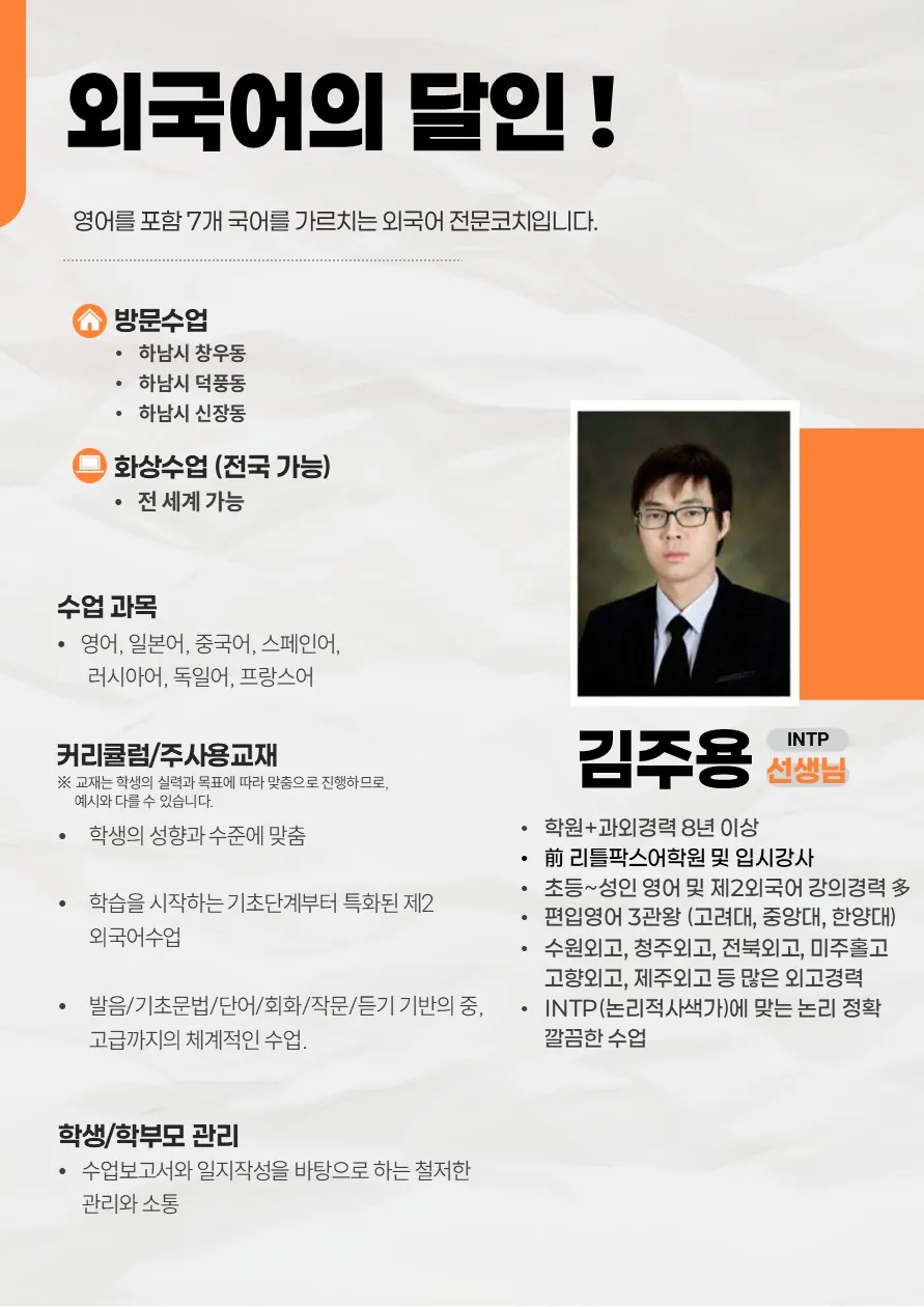 김주용 코치가 직접 작성한 소개서