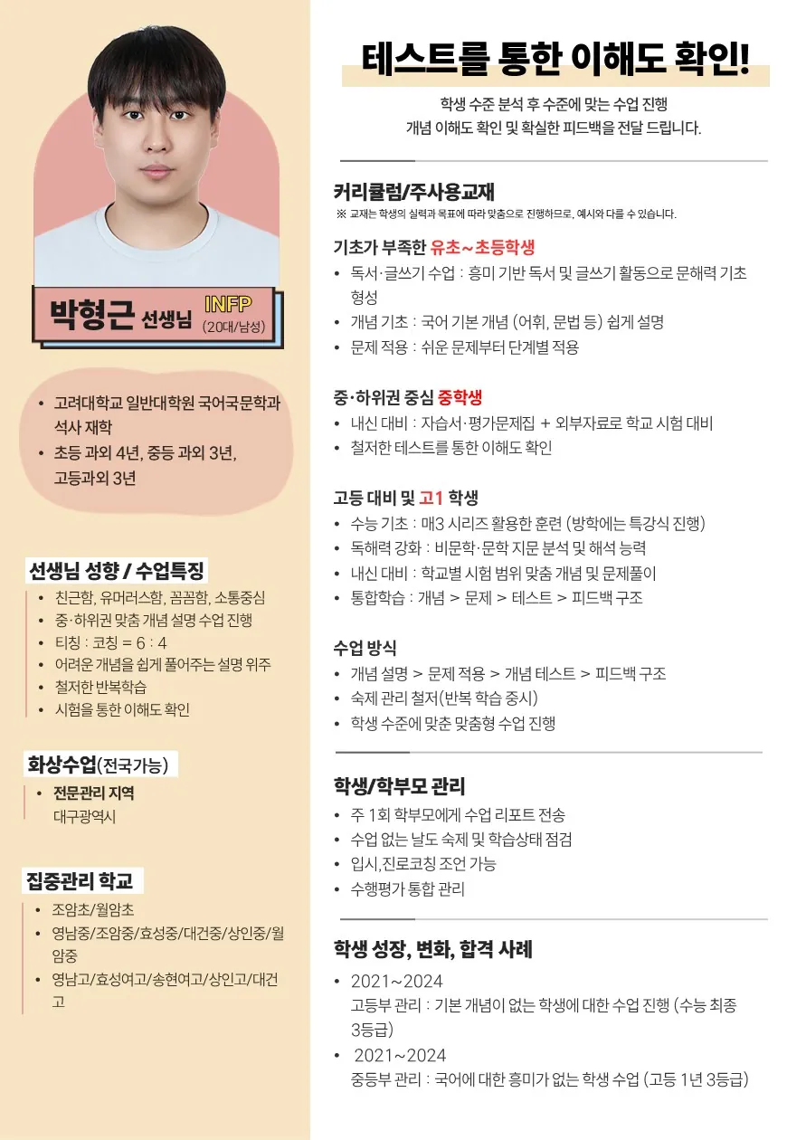 박형근 코치가 직접 작성한 소개서