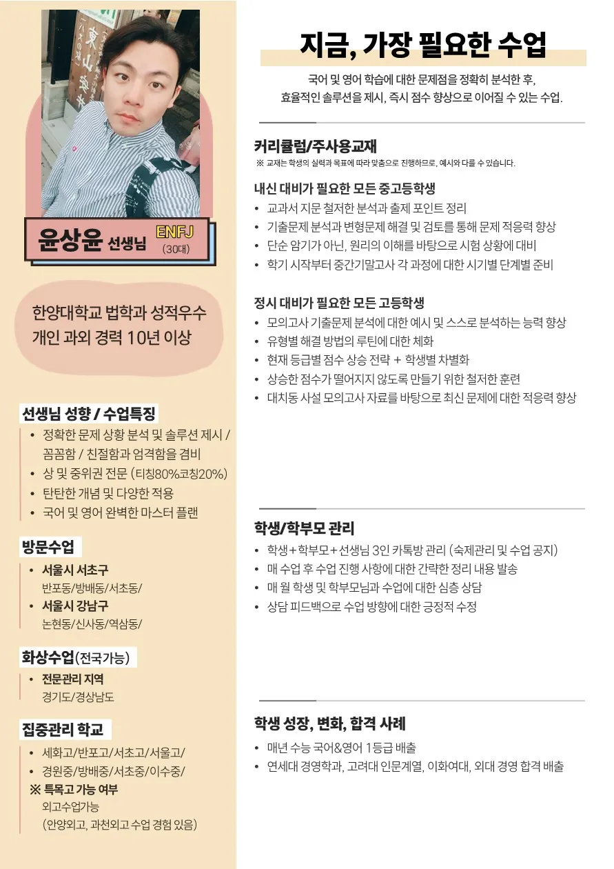 윤상윤 코치가 직접 작성한 소개서