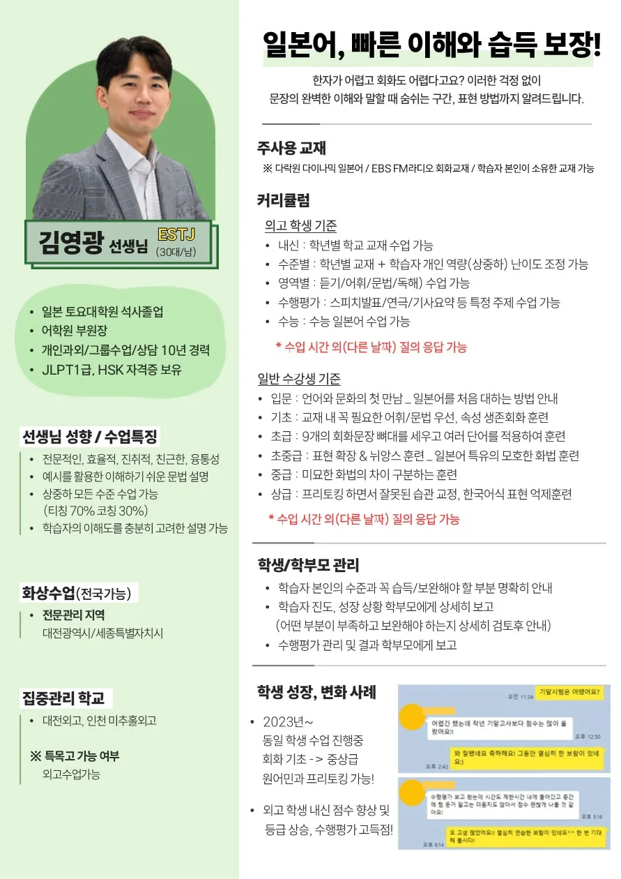 김영광 코치가 직접 작성한 소개서