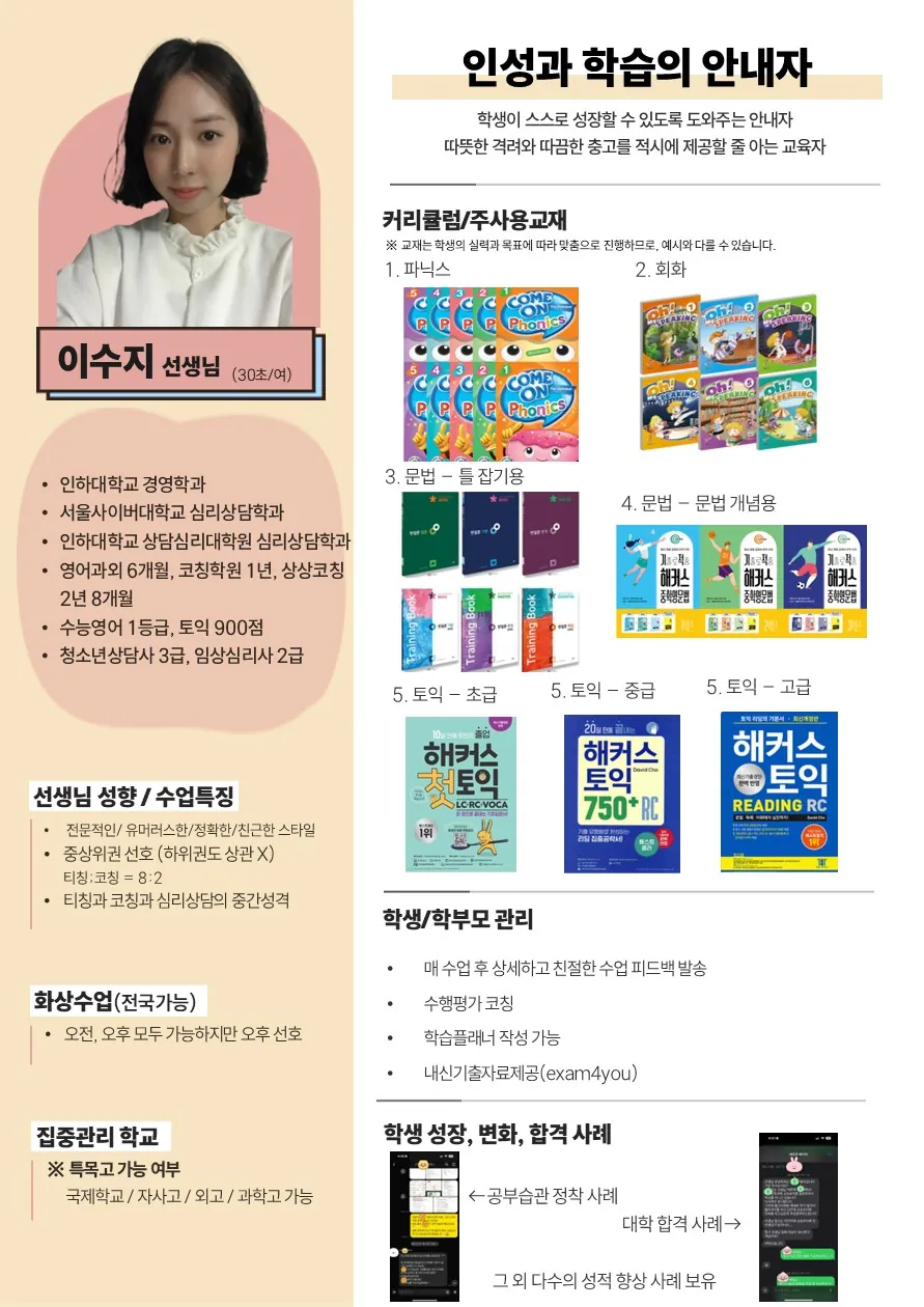 이수지 코치가 직접 작성한 소개서