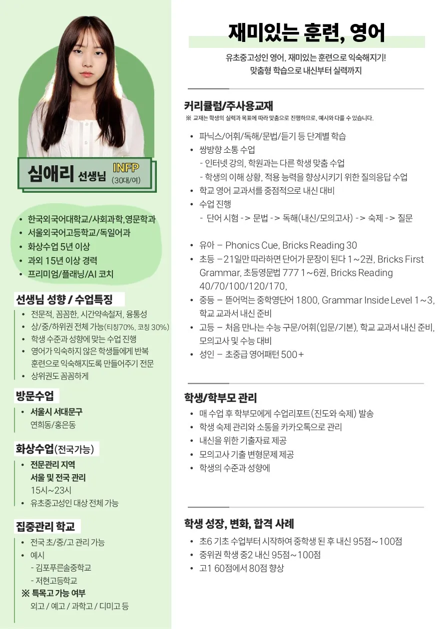 심애리 코치가 직접 작성한 소개서