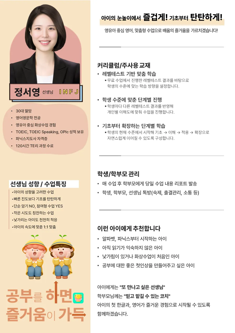 정서영 코치가 직접 작성한 소개서
